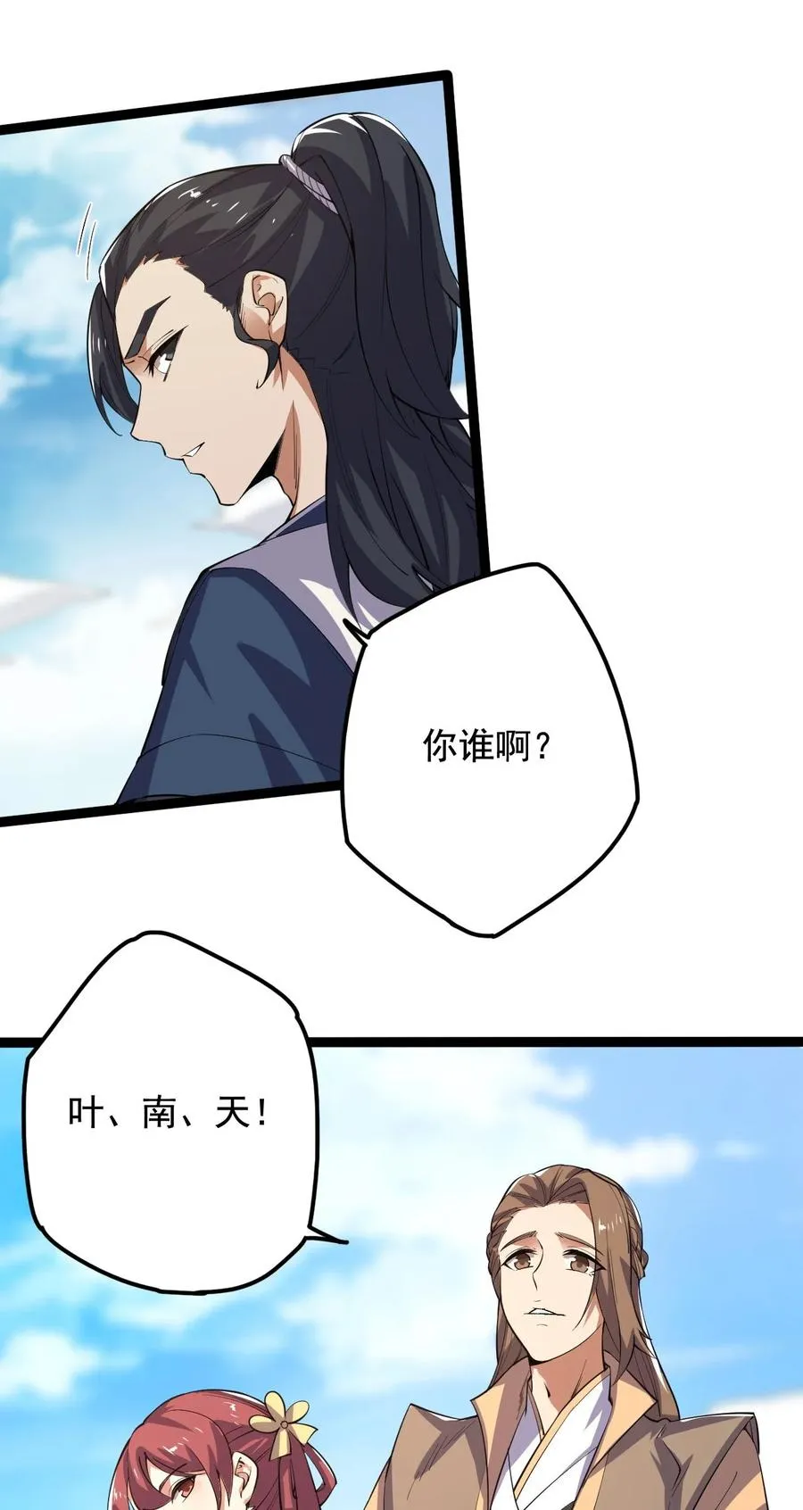 037 熔炉炼身 第23页