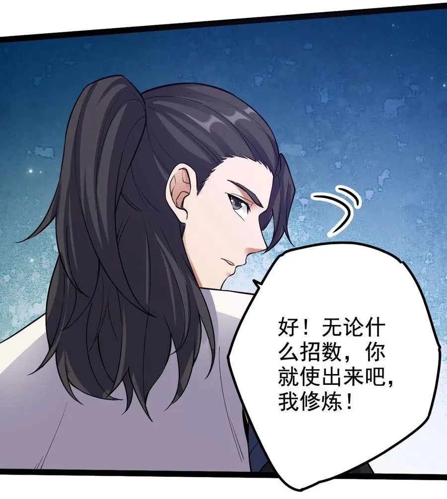 037 熔炉炼身 第39页