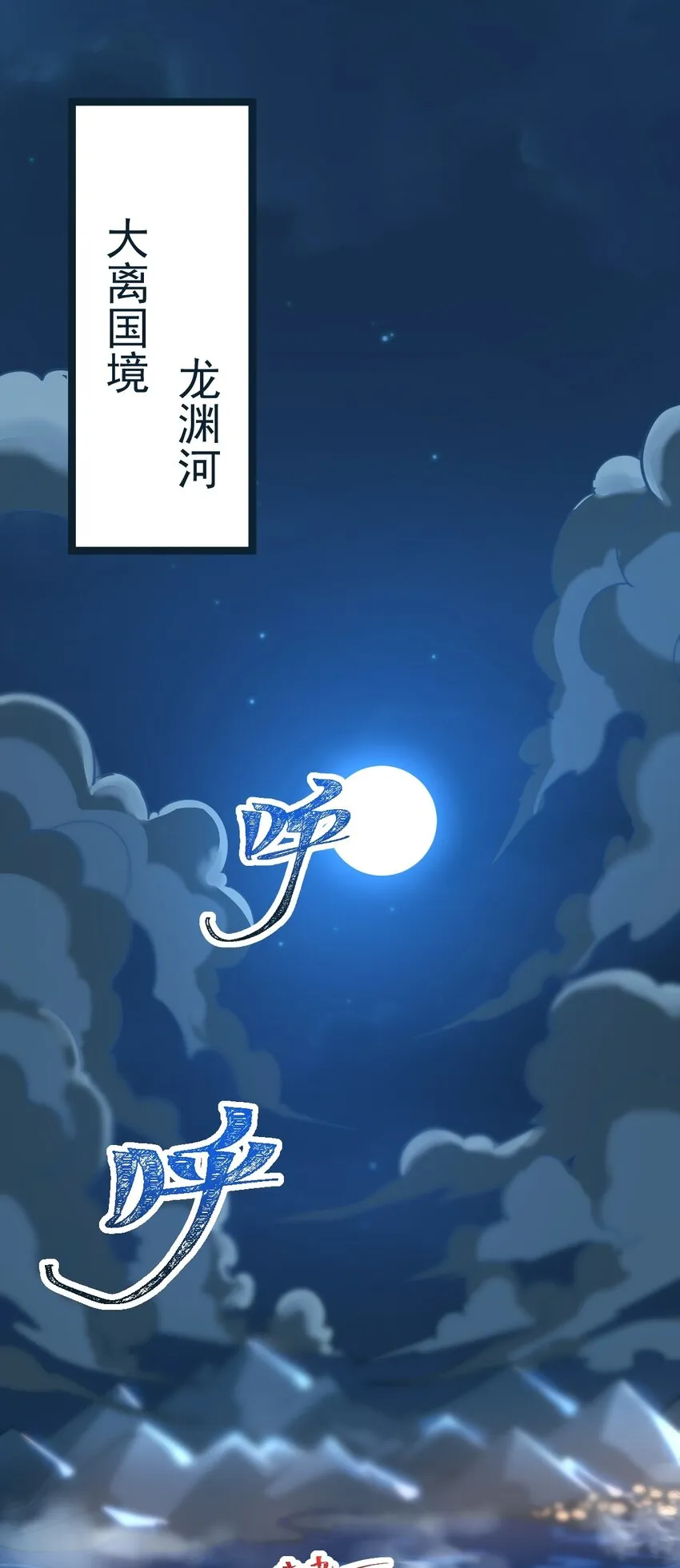 001 蛟伏黄泉图 第3页