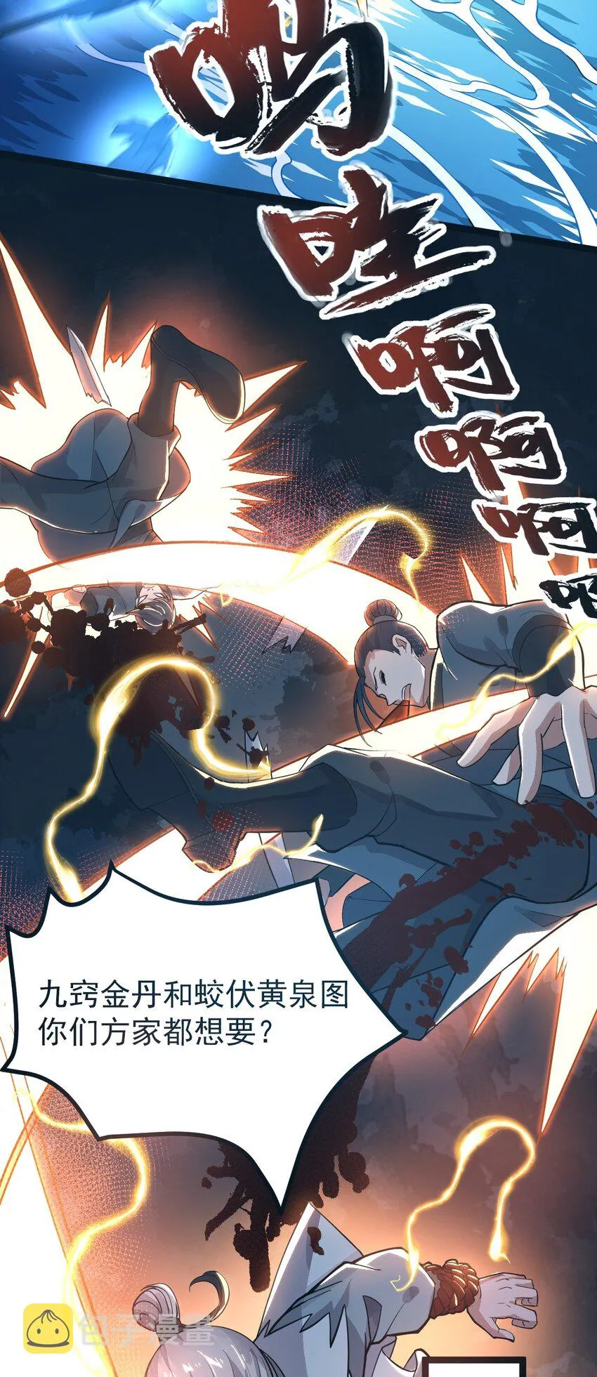 001 蛟伏黄泉图 第5页