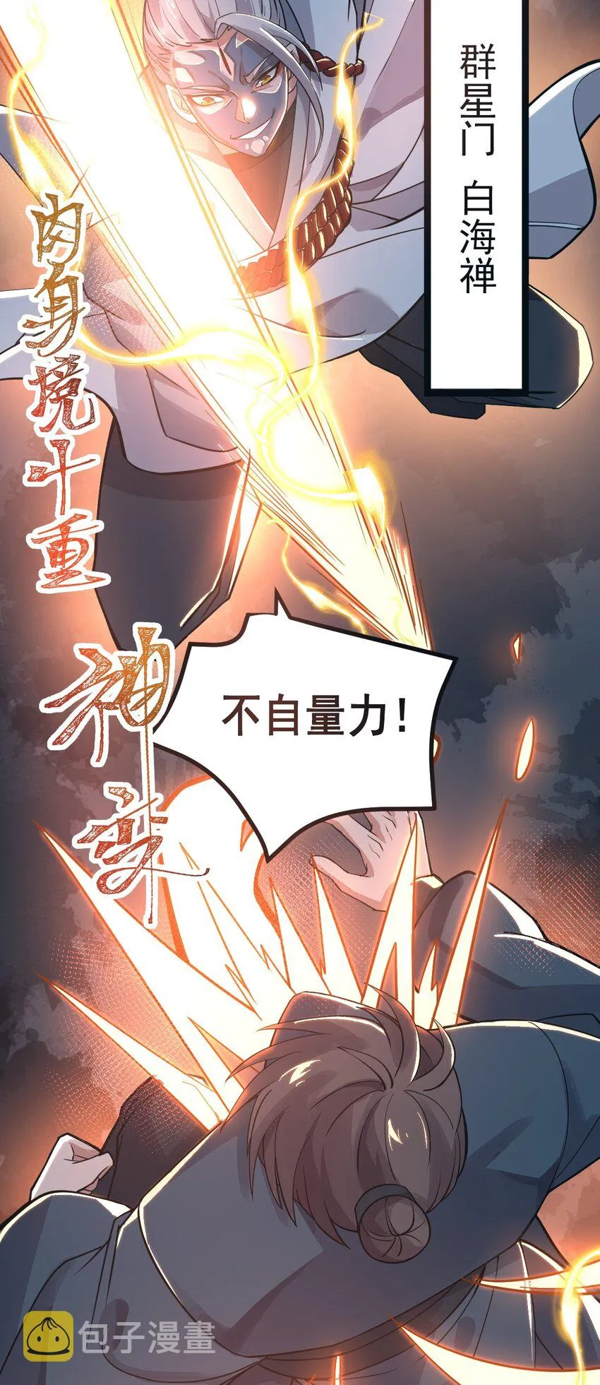001 蛟伏黄泉图 第6页