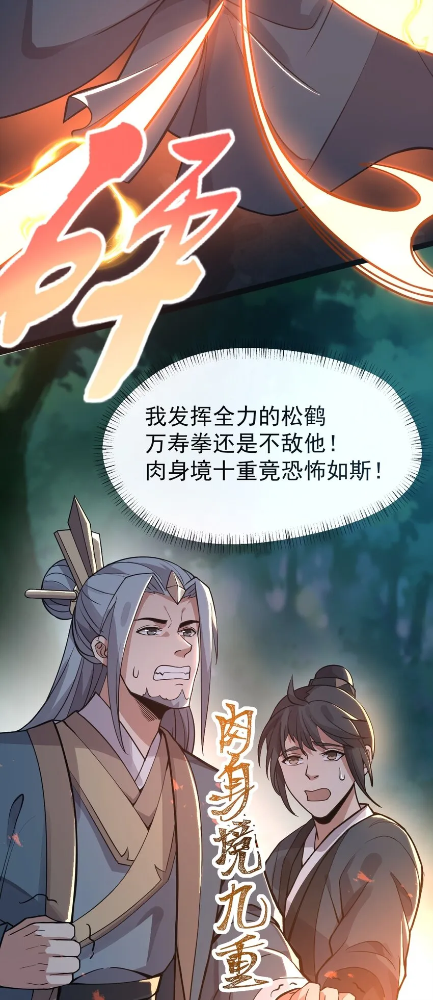 001 蛟伏黄泉图 第7页