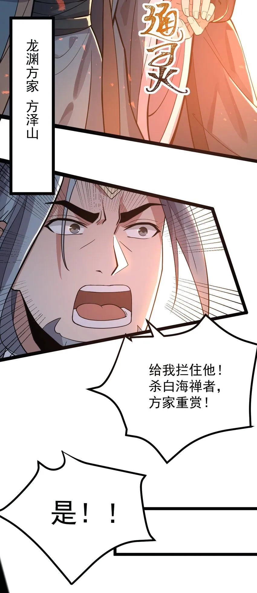 001 蛟伏黄泉图 第8页