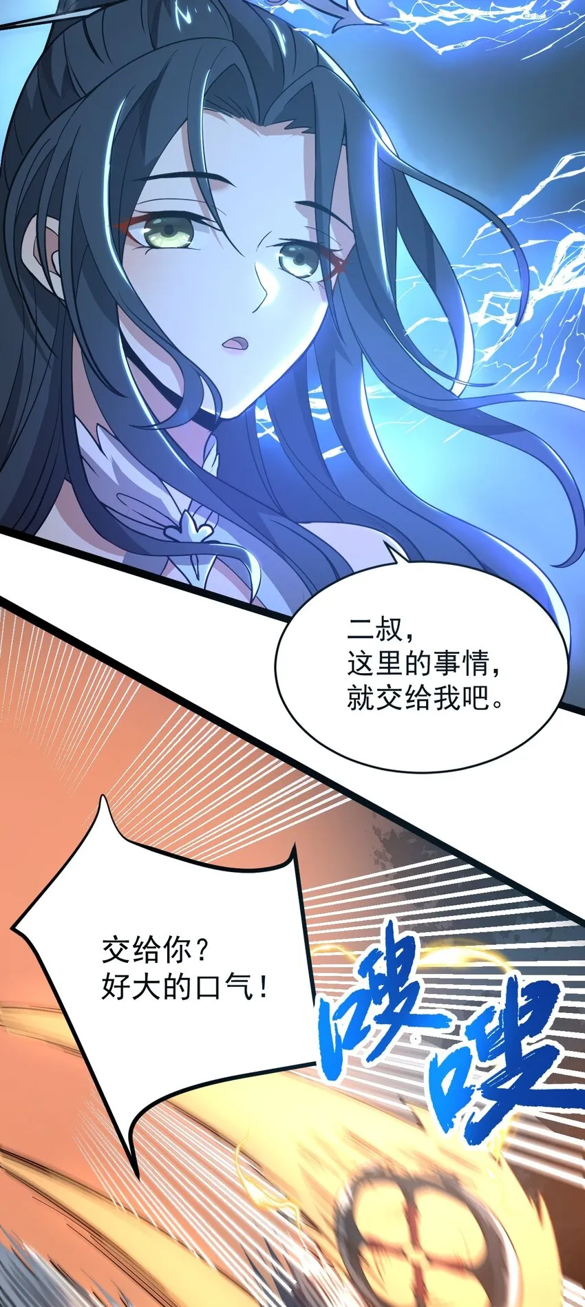 001 蛟伏黄泉图 第14页