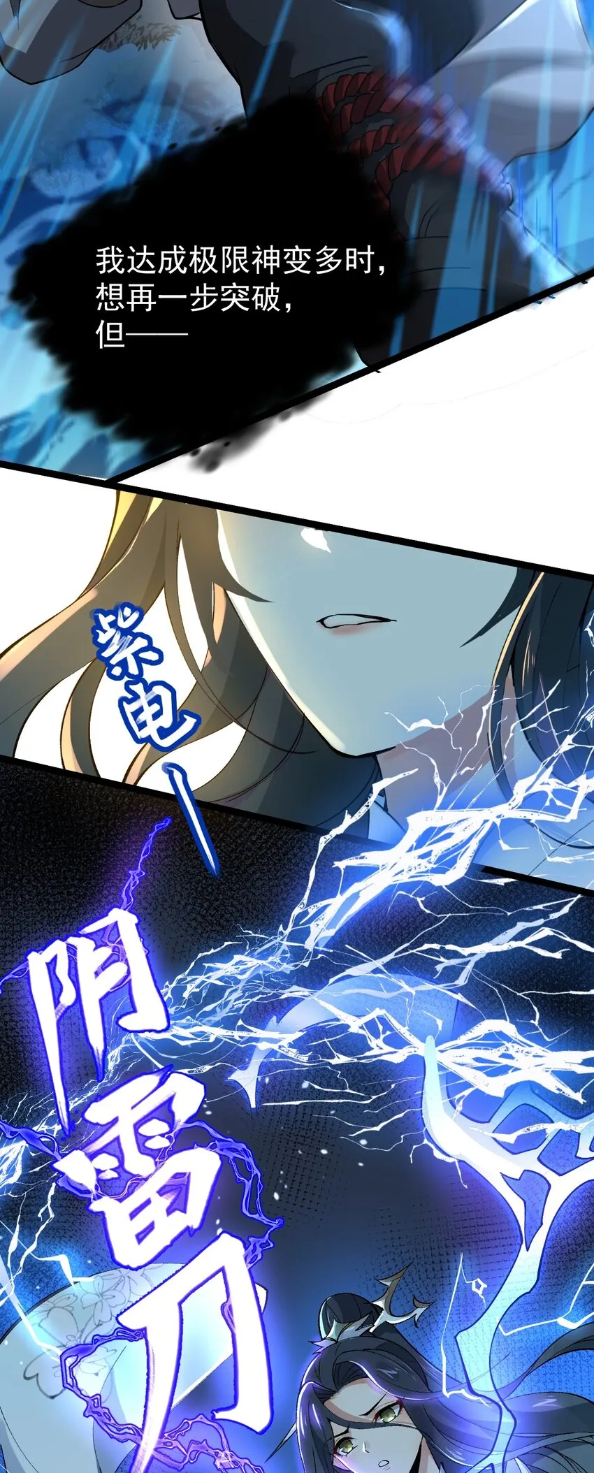 001 蛟伏黄泉图 第20页