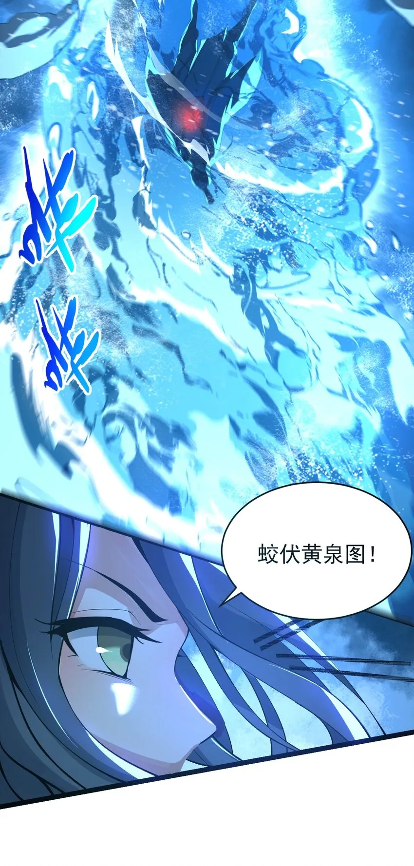 001 蛟伏黄泉图 第28页