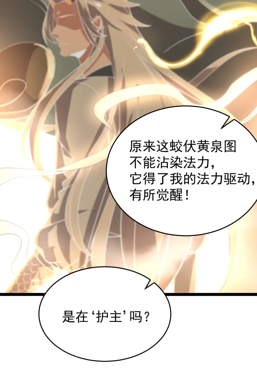 001 蛟伏黄泉图 第34页
