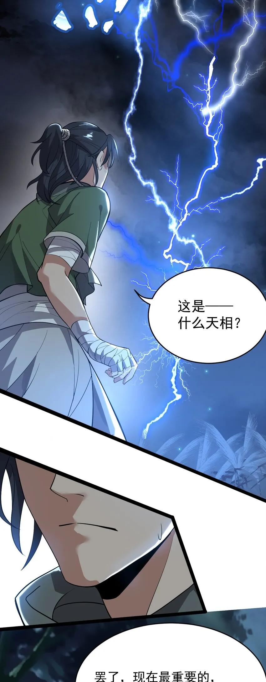 001 蛟伏黄泉图 第39页