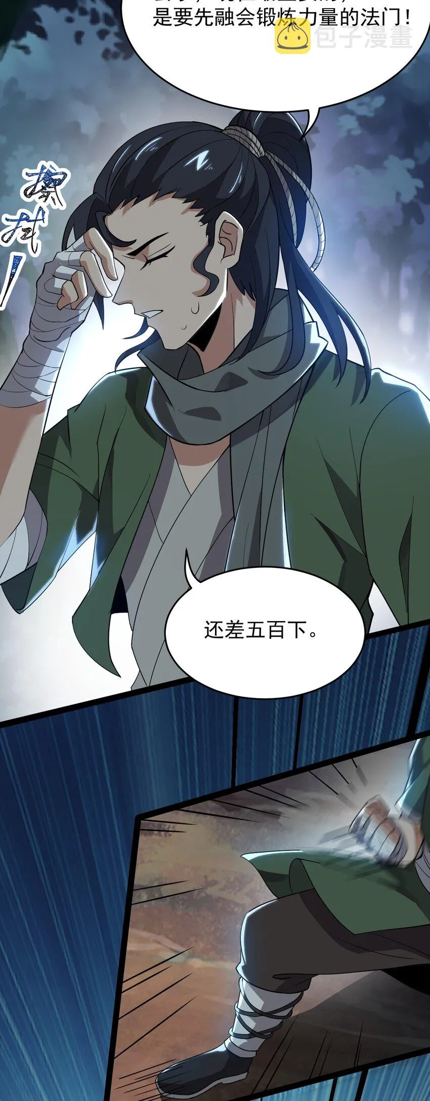 001 蛟伏黄泉图 第40页