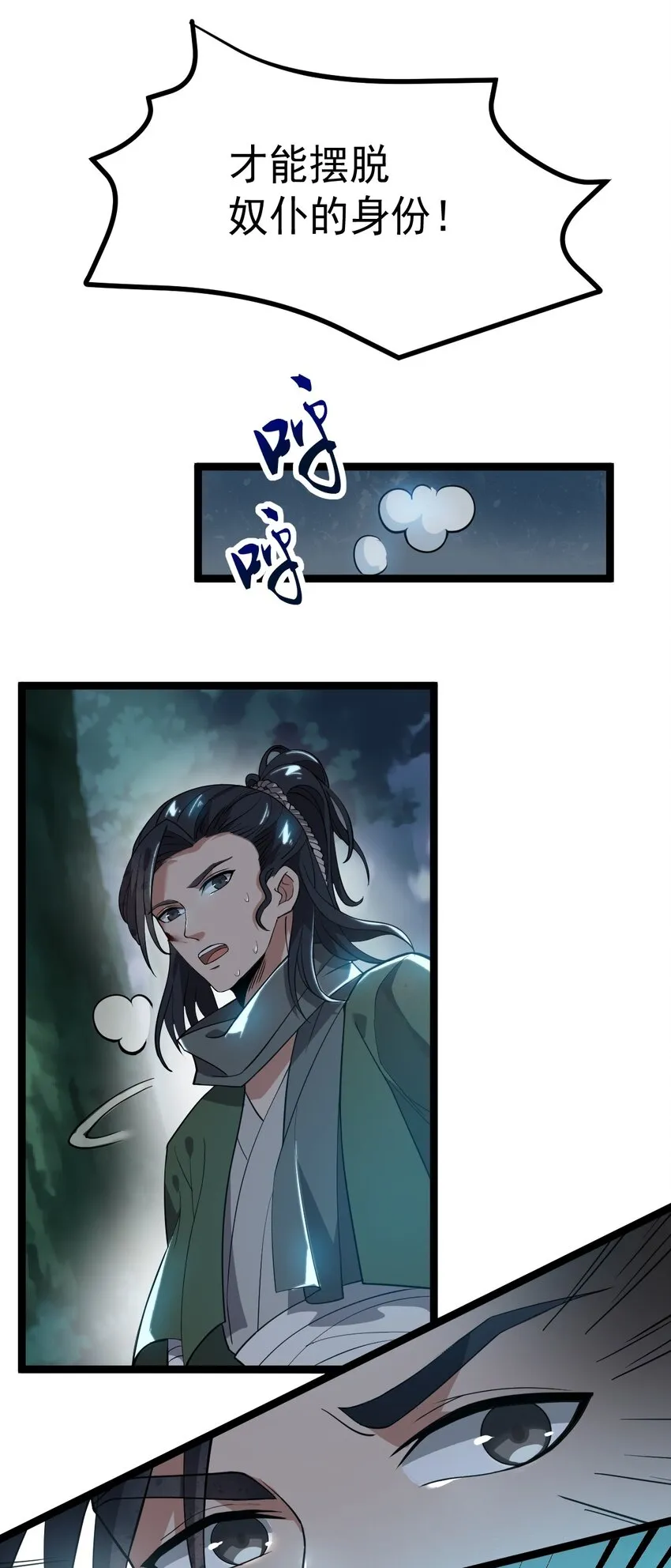 001 蛟伏黄泉图 第43页