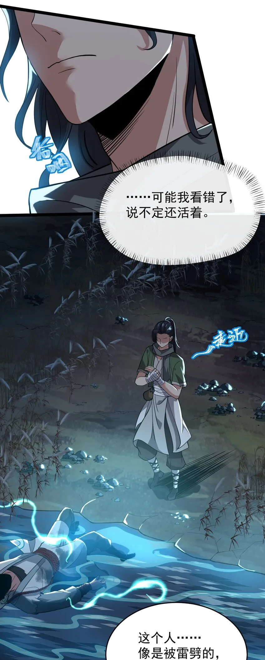 001 蛟伏黄泉图 第46页