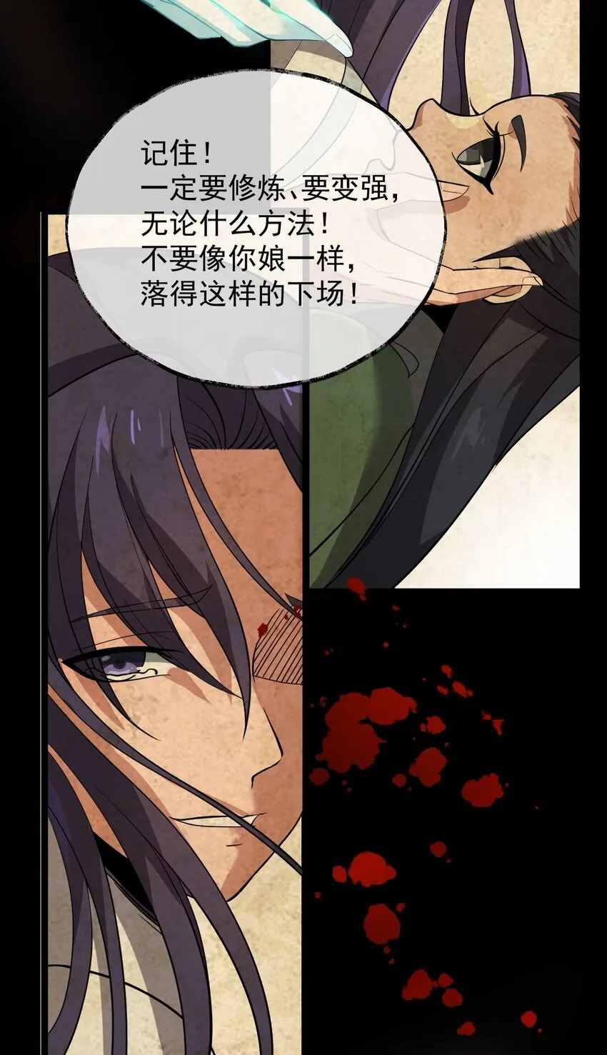 001 蛟伏黄泉图 第53页