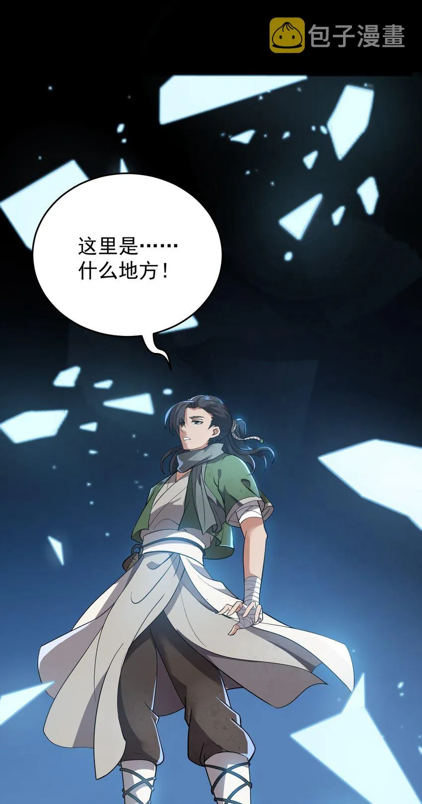 001 蛟伏黄泉图 第55页