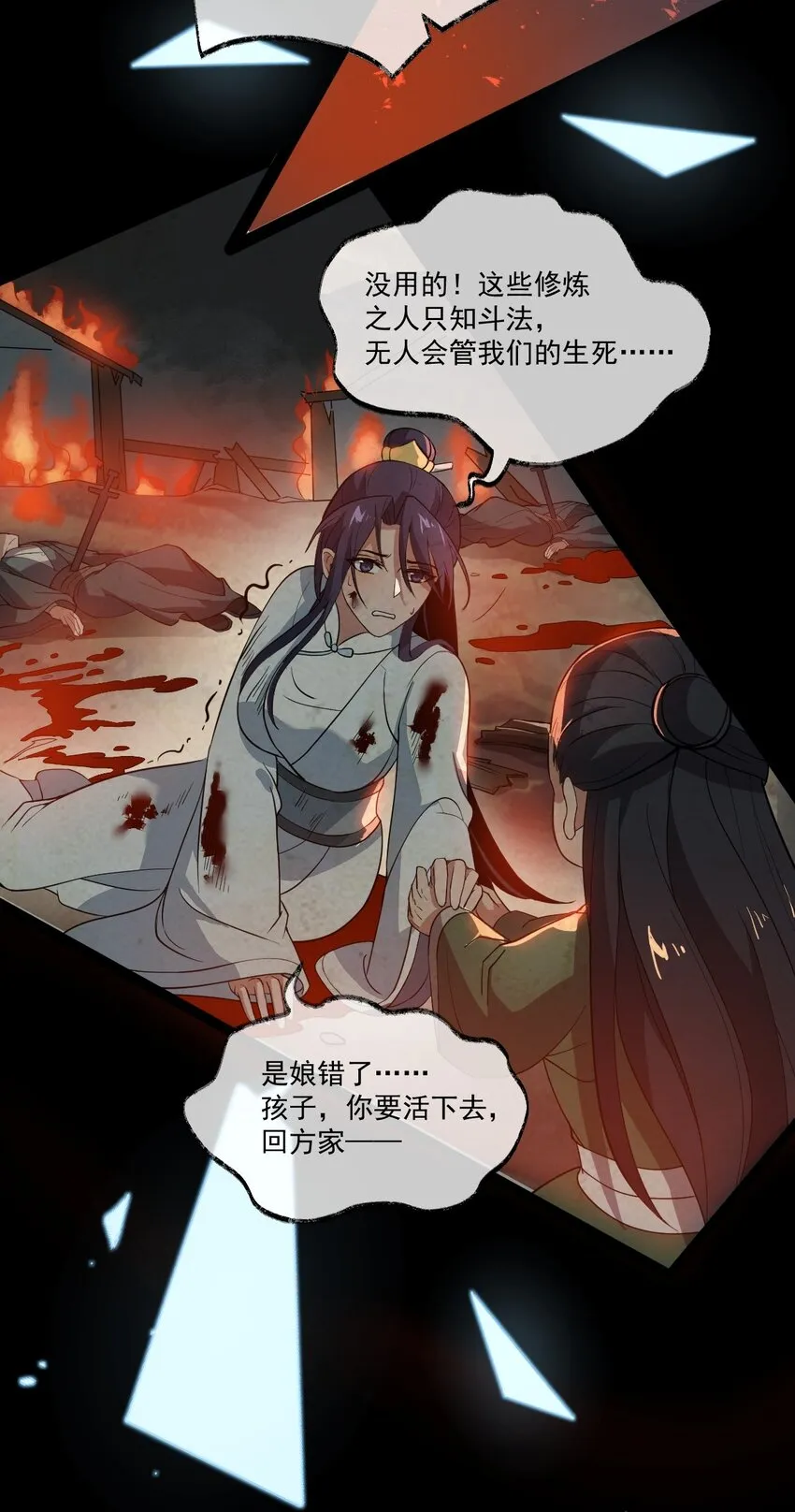 001 蛟伏黄泉图 第57页