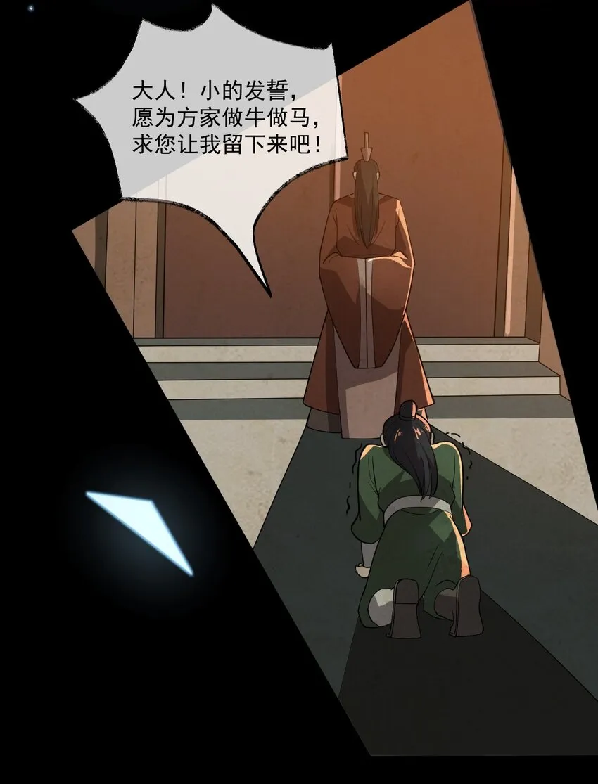 001 蛟伏黄泉图 第58页