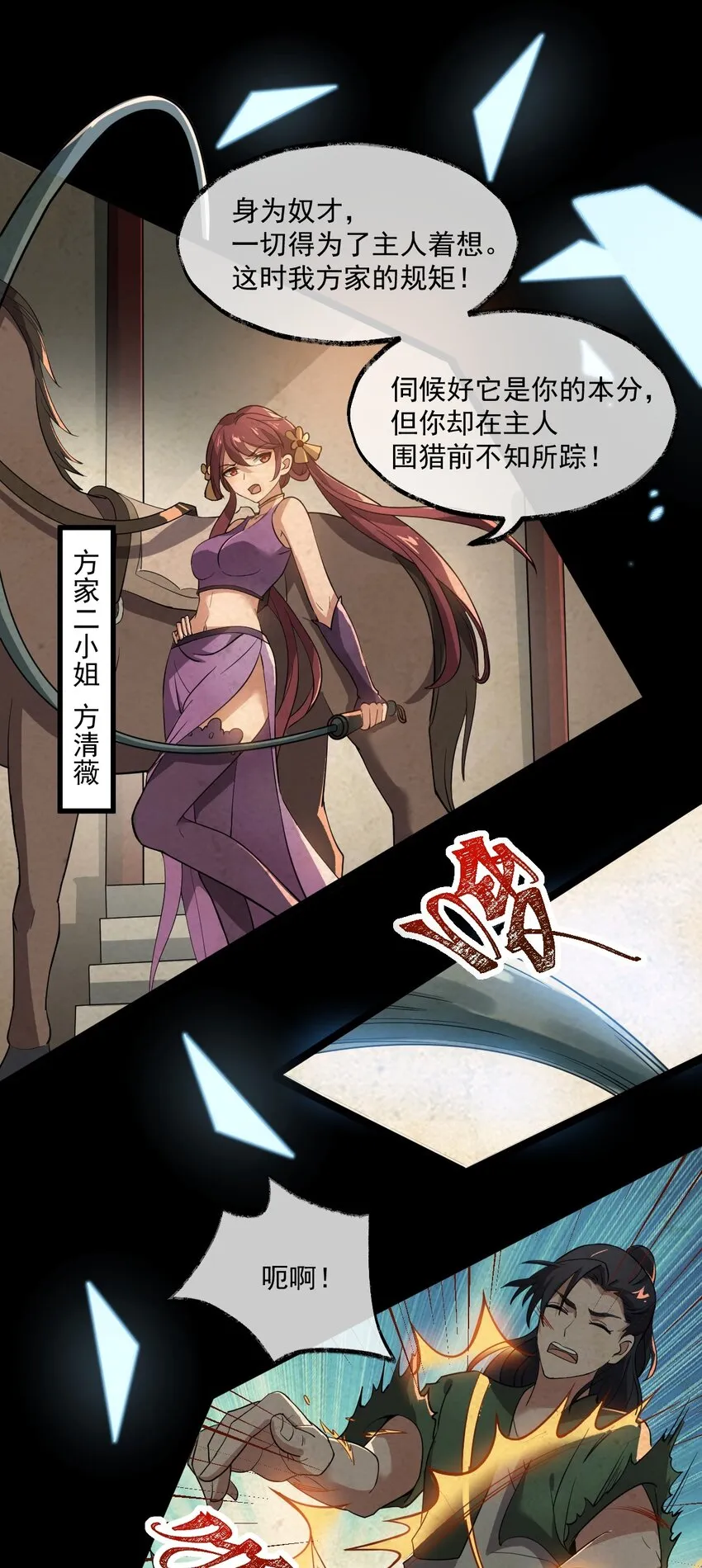 001 蛟伏黄泉图 第59页