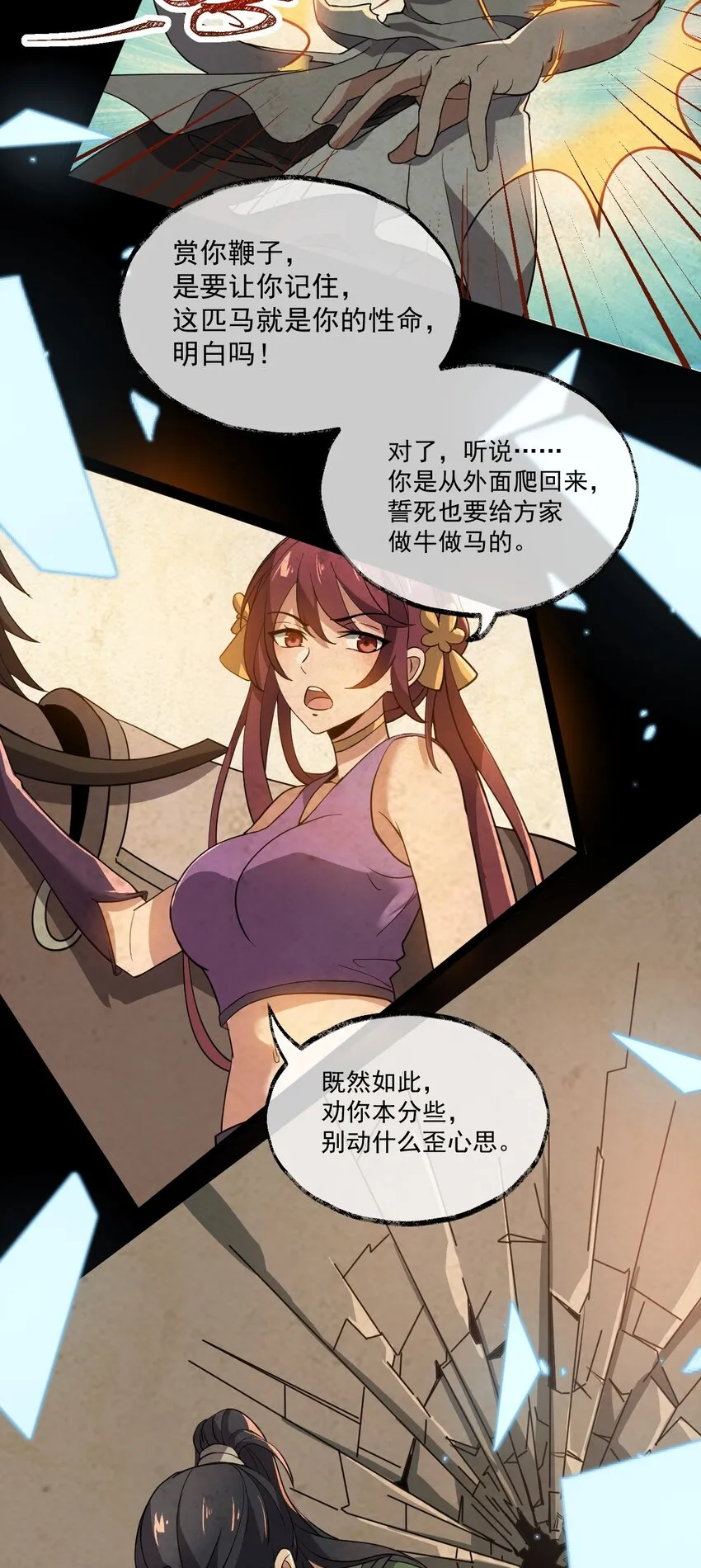 001 蛟伏黄泉图 第60页