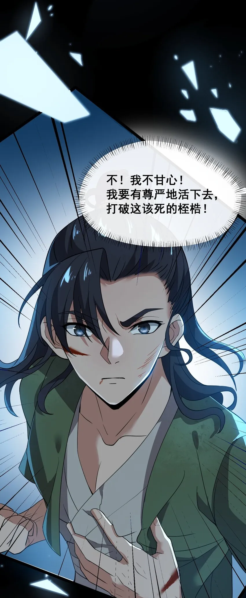 001 蛟伏黄泉图 第62页