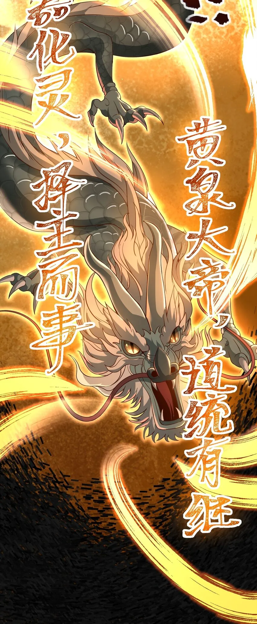 001 蛟伏黄泉图 第67页