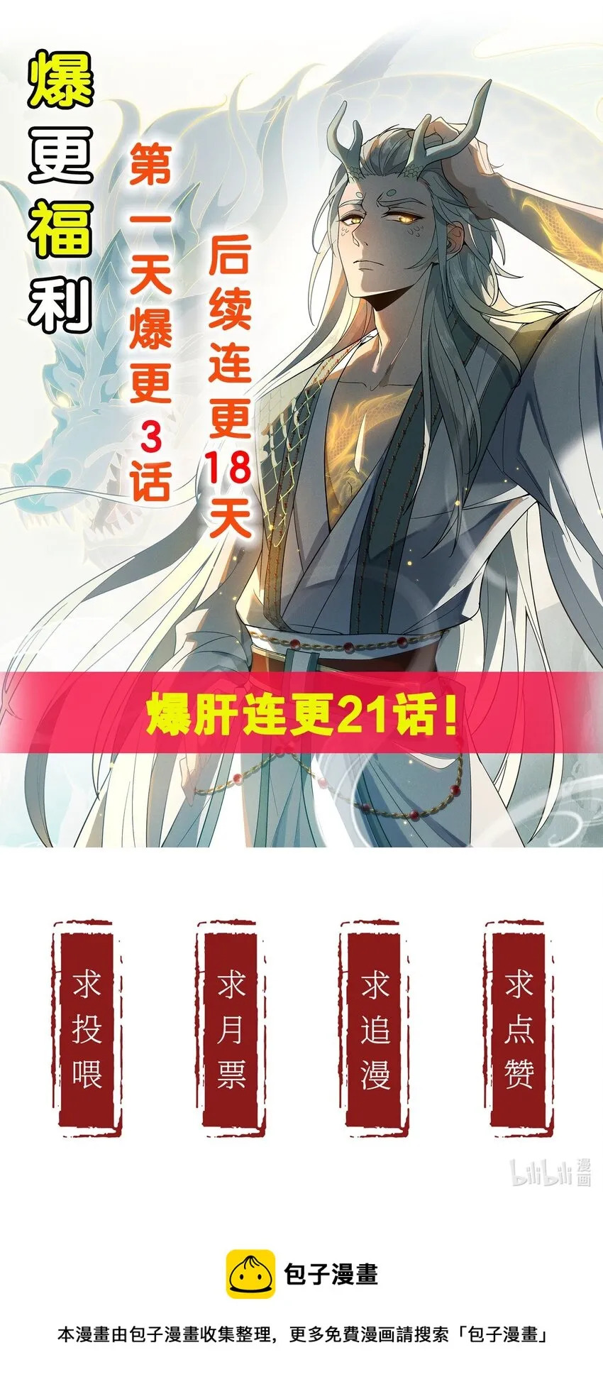 001 蛟伏黄泉图 第69页