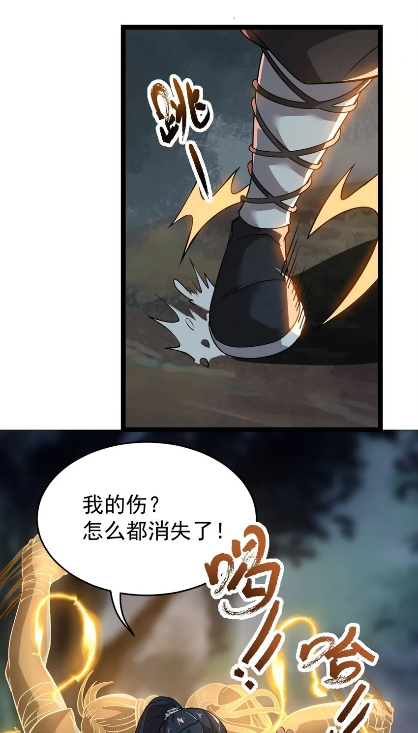 002 九窍金丹 第7页