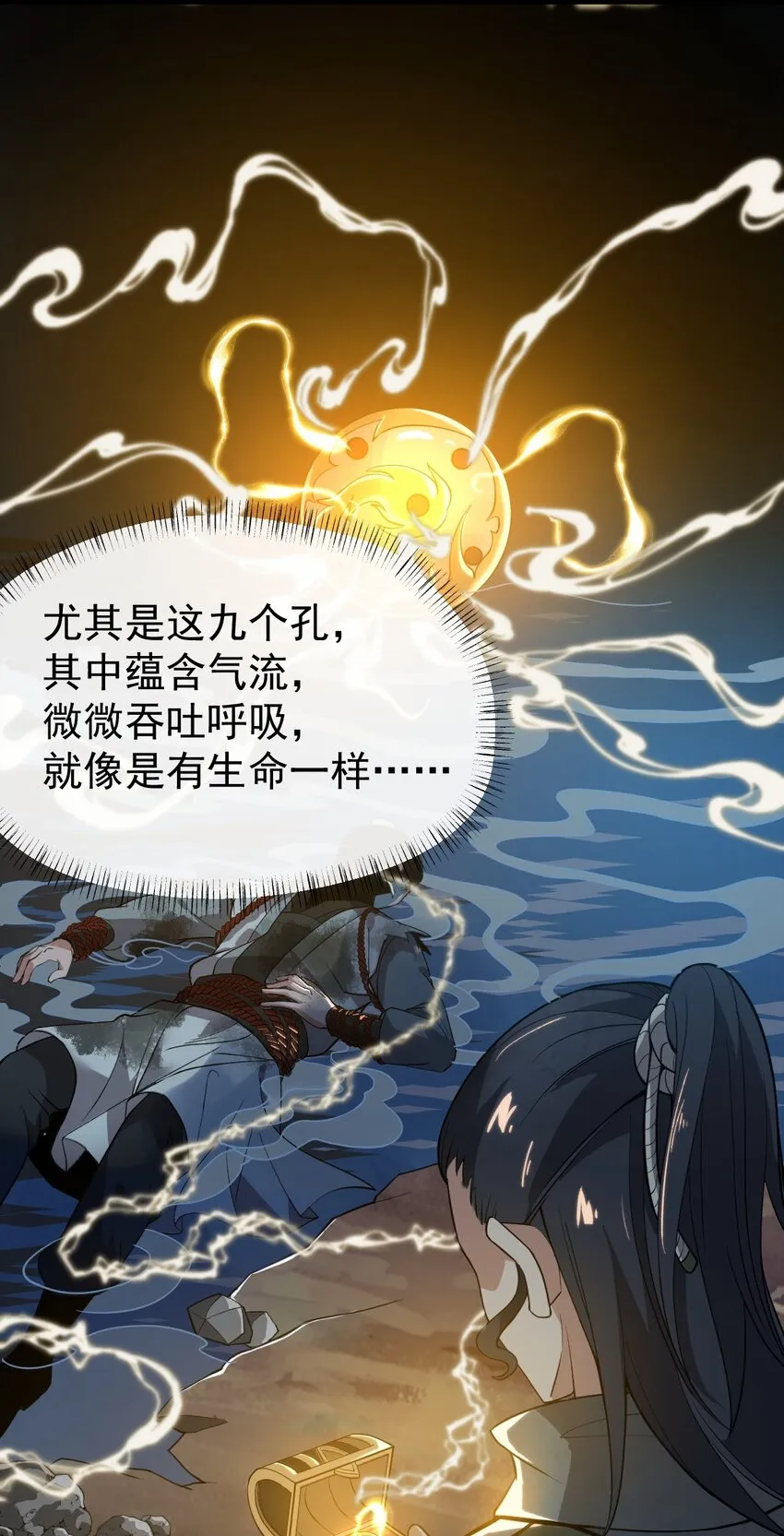 002 九窍金丹 第12页