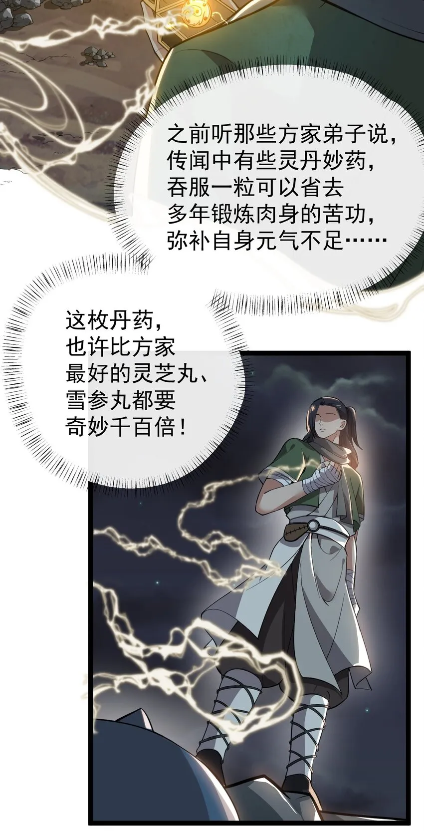 002 九窍金丹 第13页