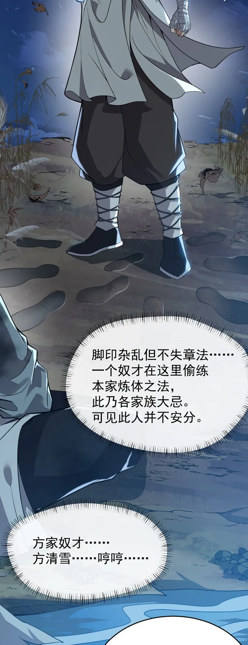 002 九窍金丹 第25页