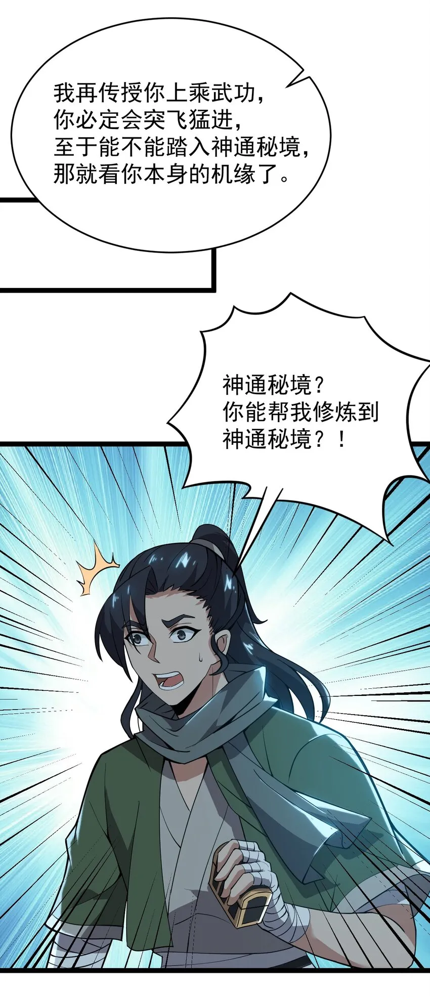 002 九窍金丹 第28页