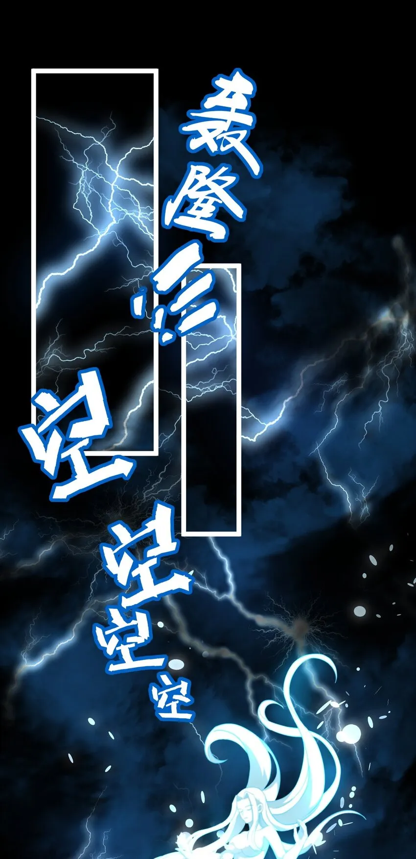 004 雷虚幻境 第3页