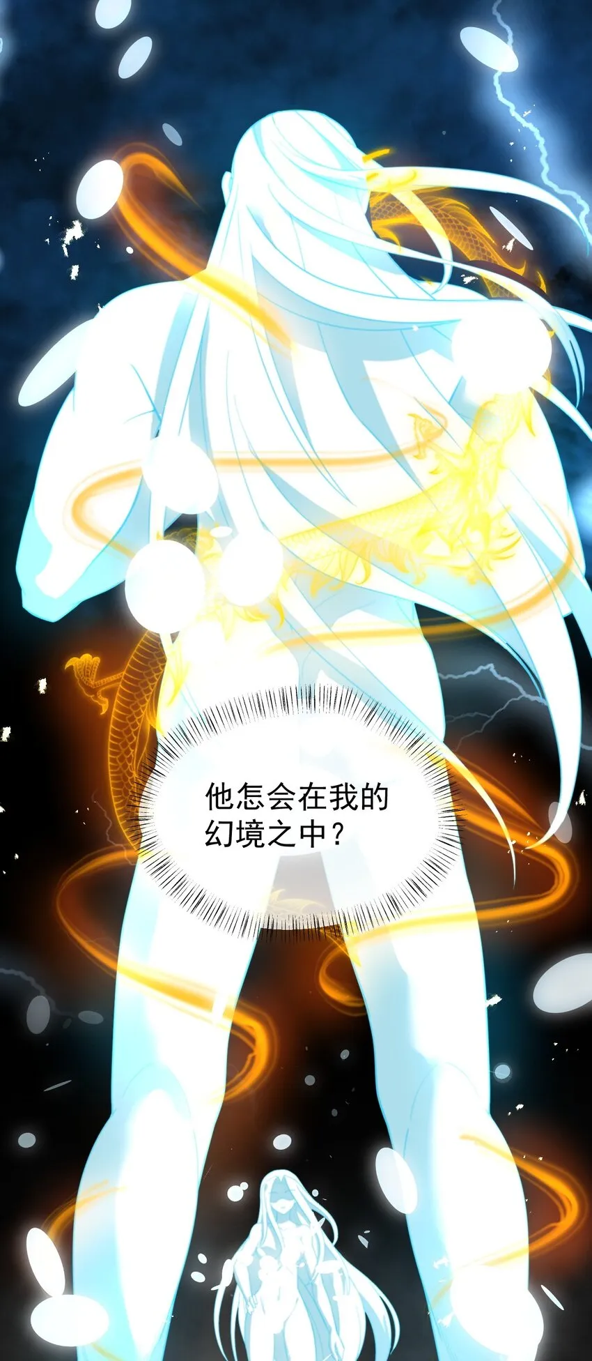 004 雷虚幻境 第6页
