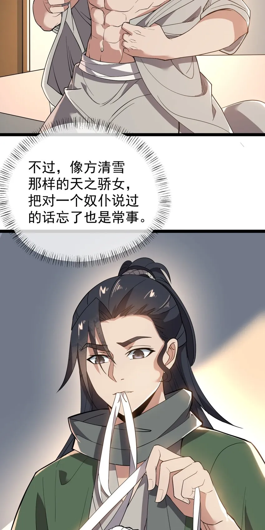004 雷虚幻境 第25页