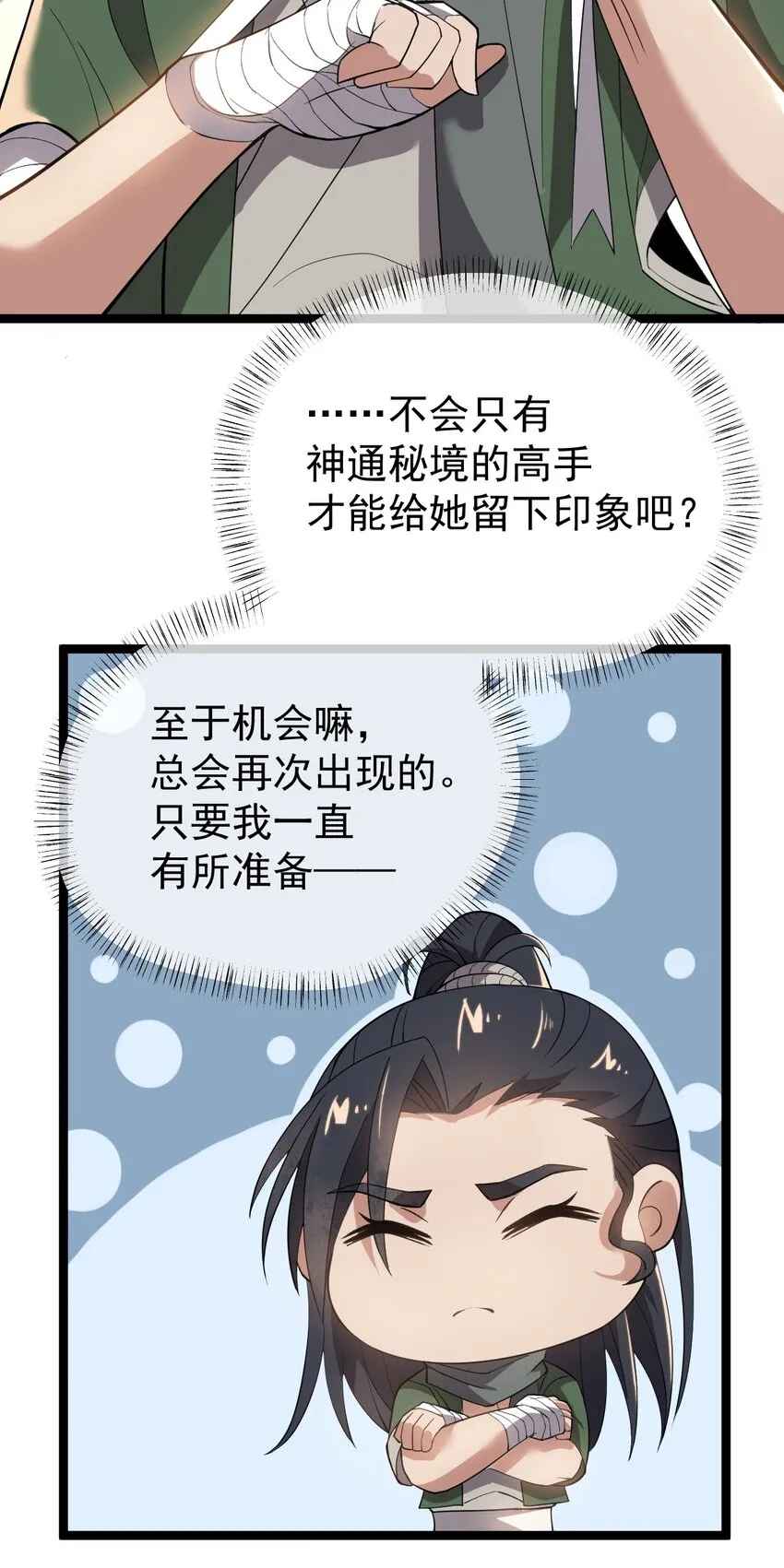 004 雷虚幻境 第26页