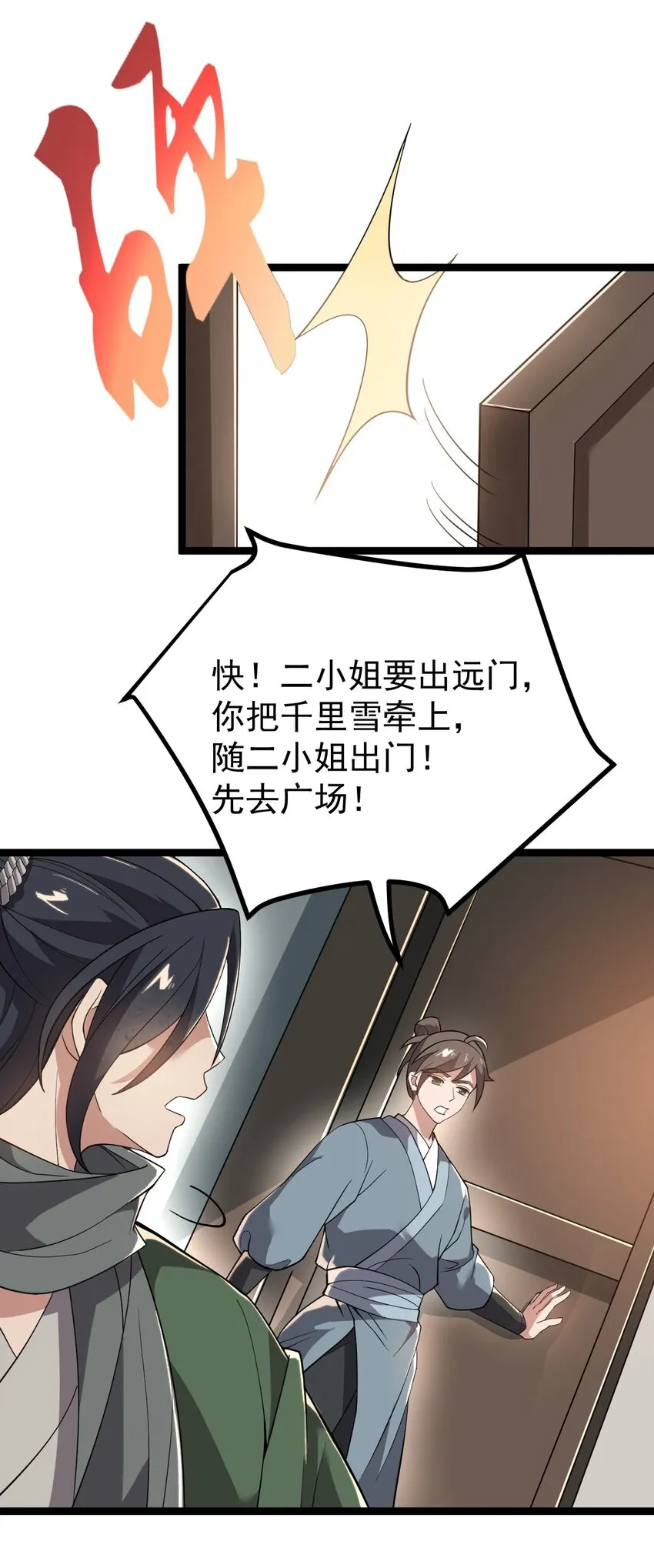 004 雷虚幻境 第27页