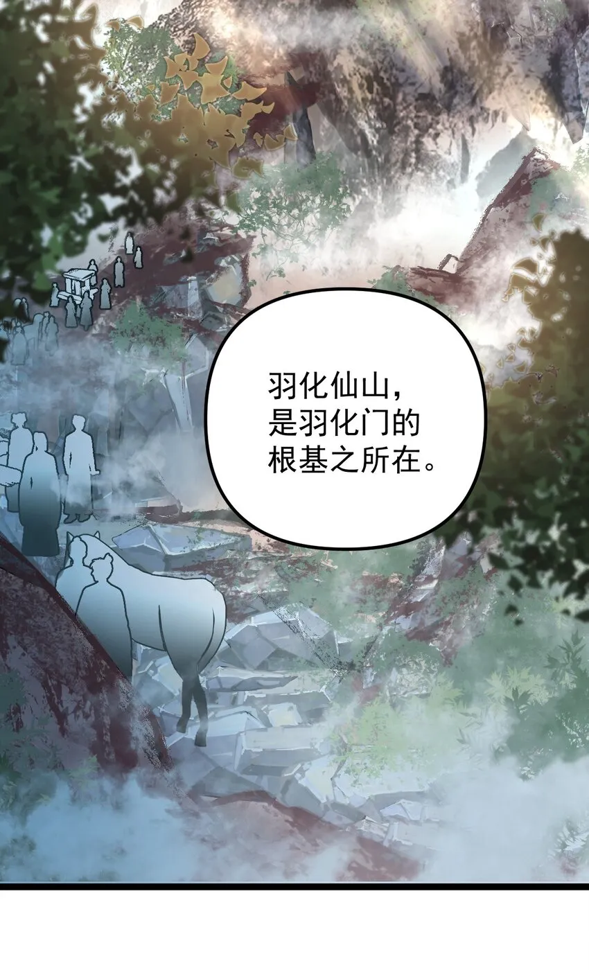 005 羽化仙门 第4页