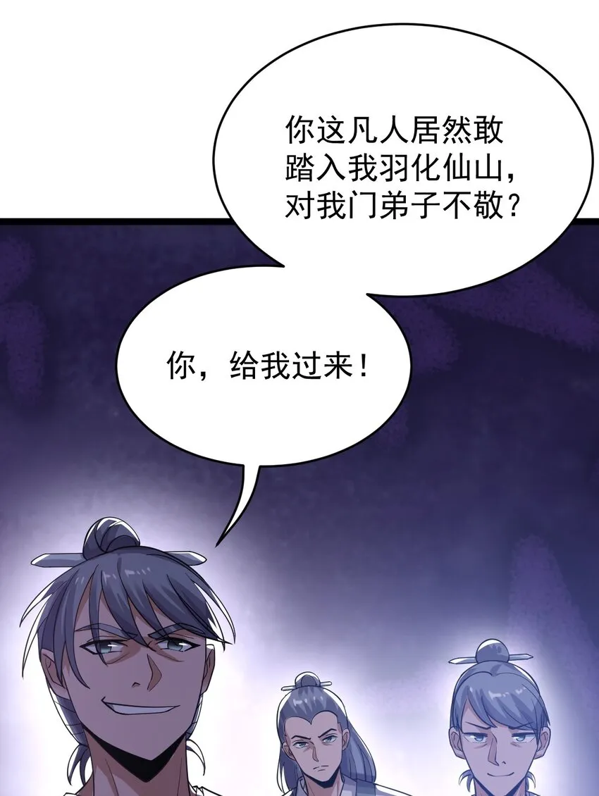 005 羽化仙门 第21页