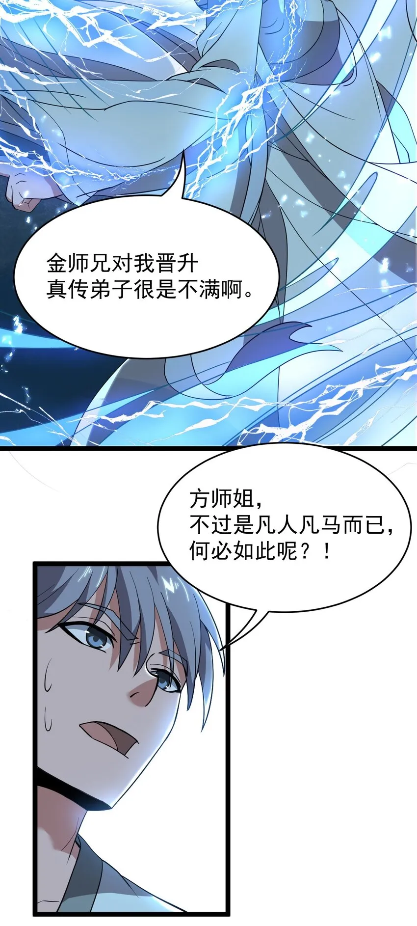 005 羽化仙门 第29页