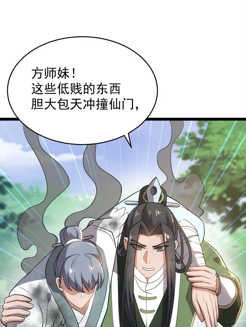 005 羽化仙门 第35页