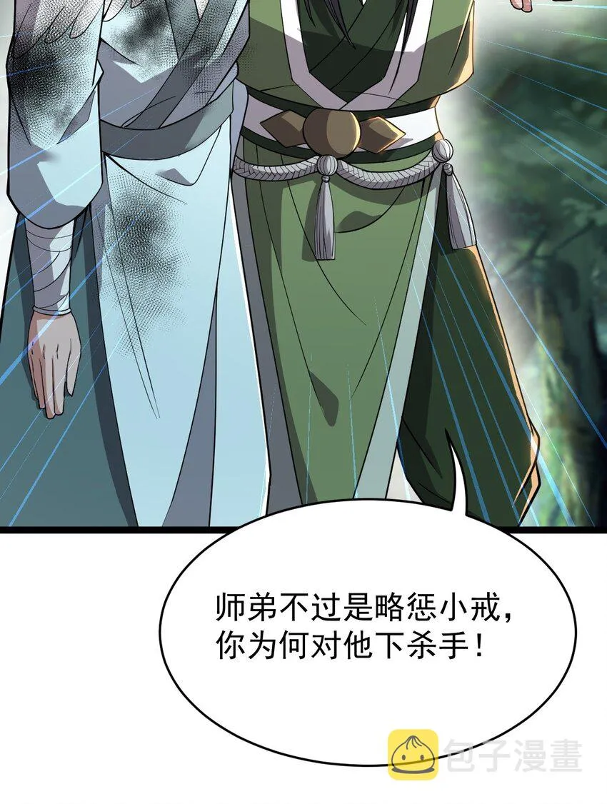 005 羽化仙门 第36页