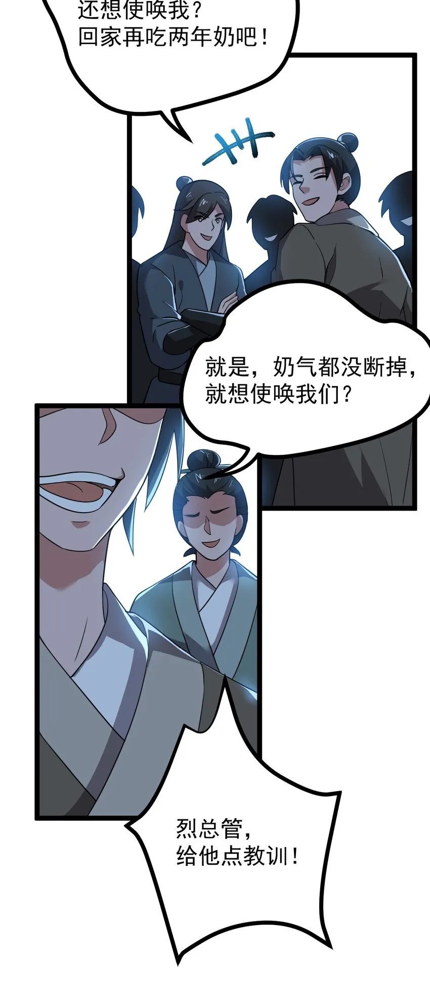 006 狠狠教训 第26页