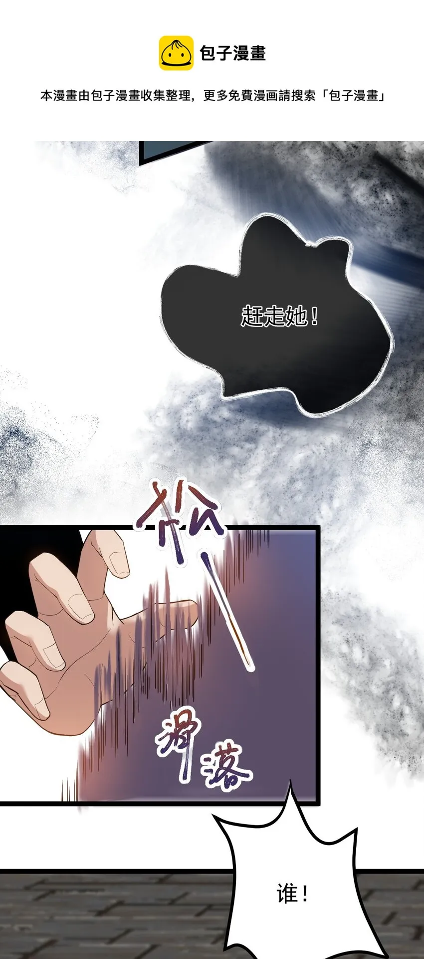 007 鹤仙子 第6页