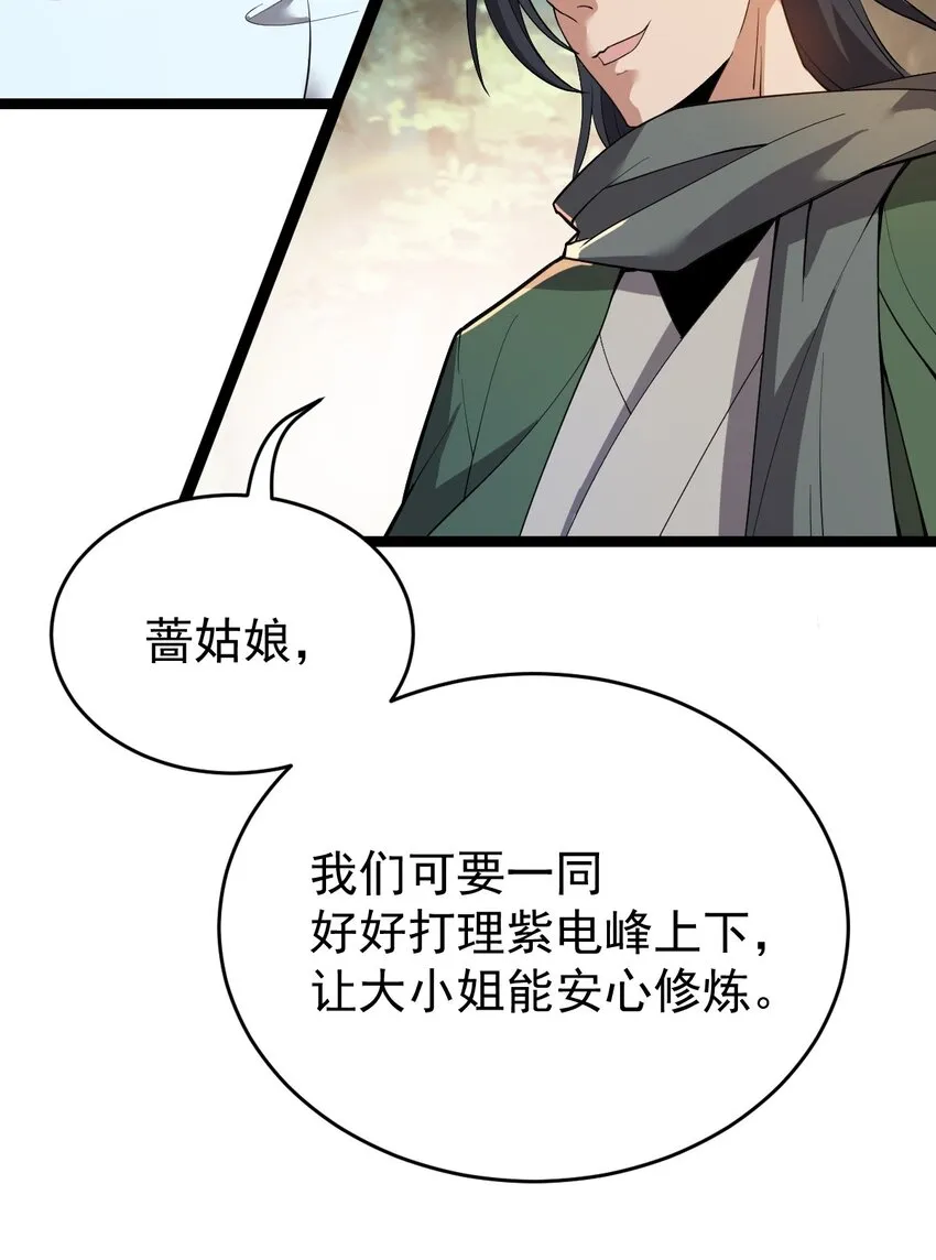 007 鹤仙子 第14页