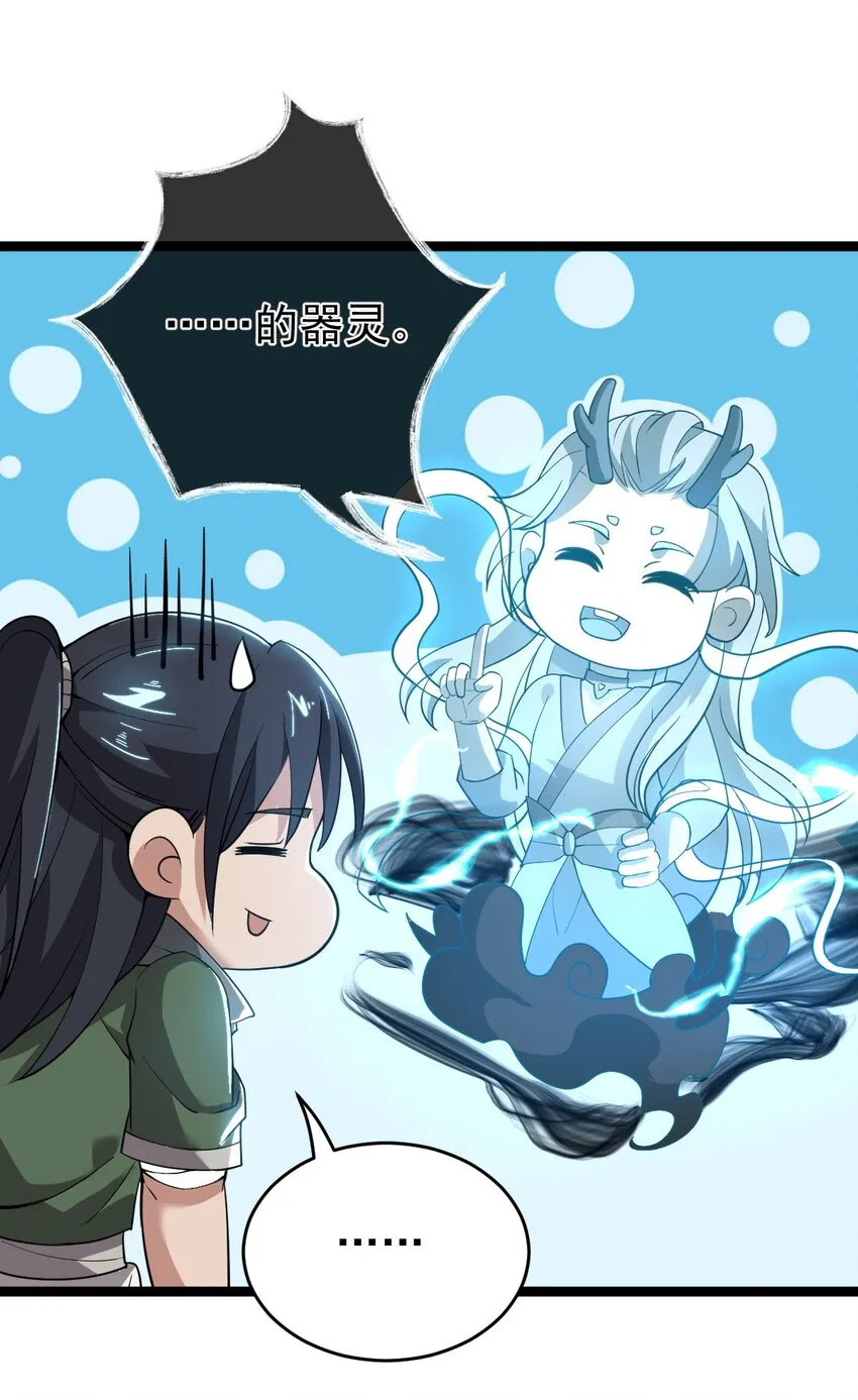007 鹤仙子 第25页