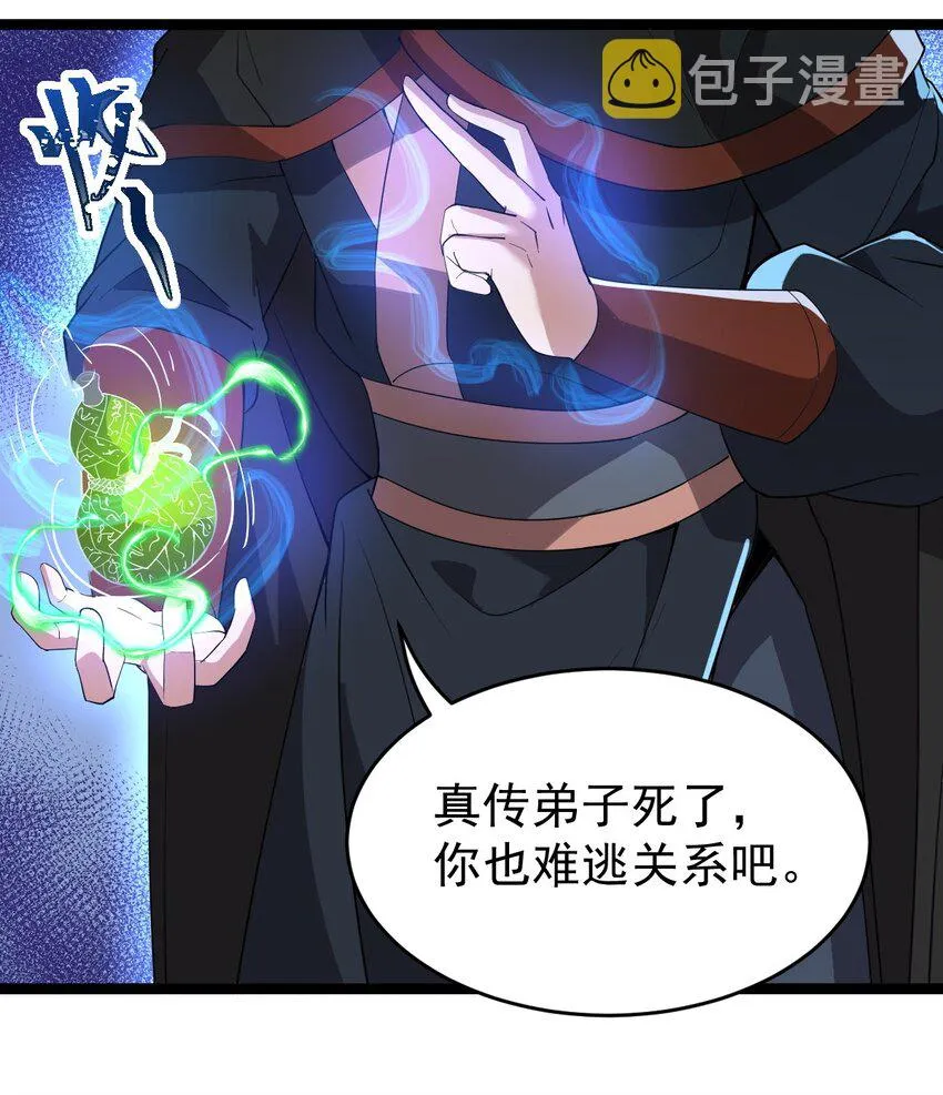 009 外门弟子 第21页
