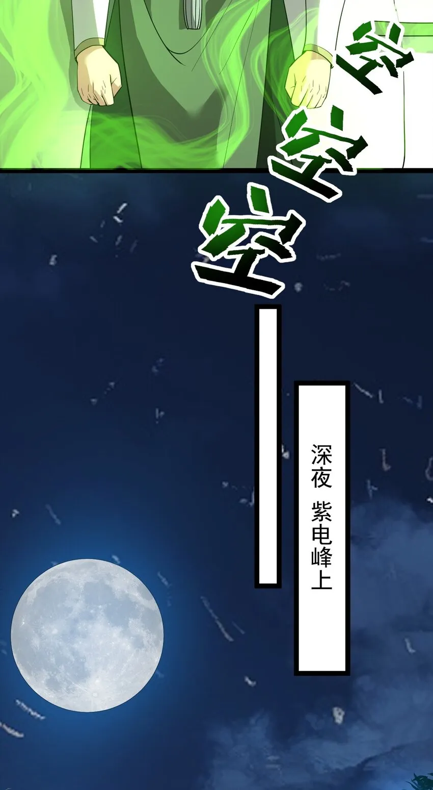 009 外门弟子 第24页