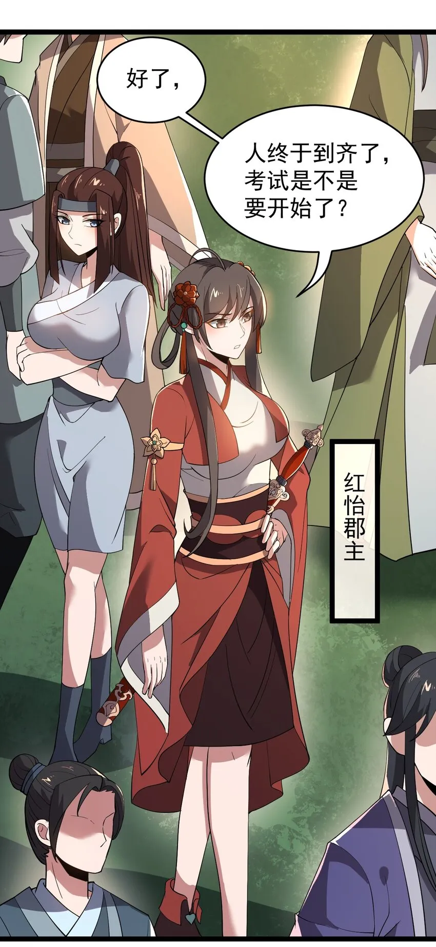 010 红怡郡主 第4页