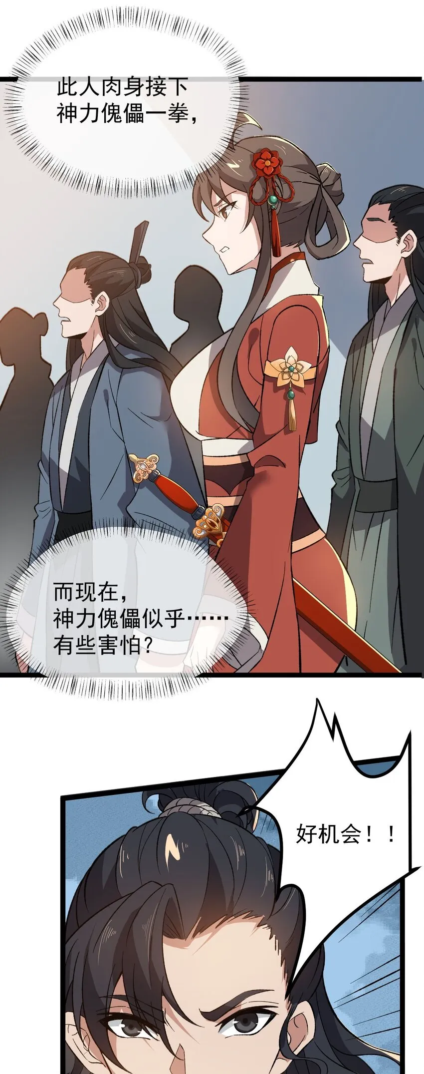011 谁是神力？ 第17页