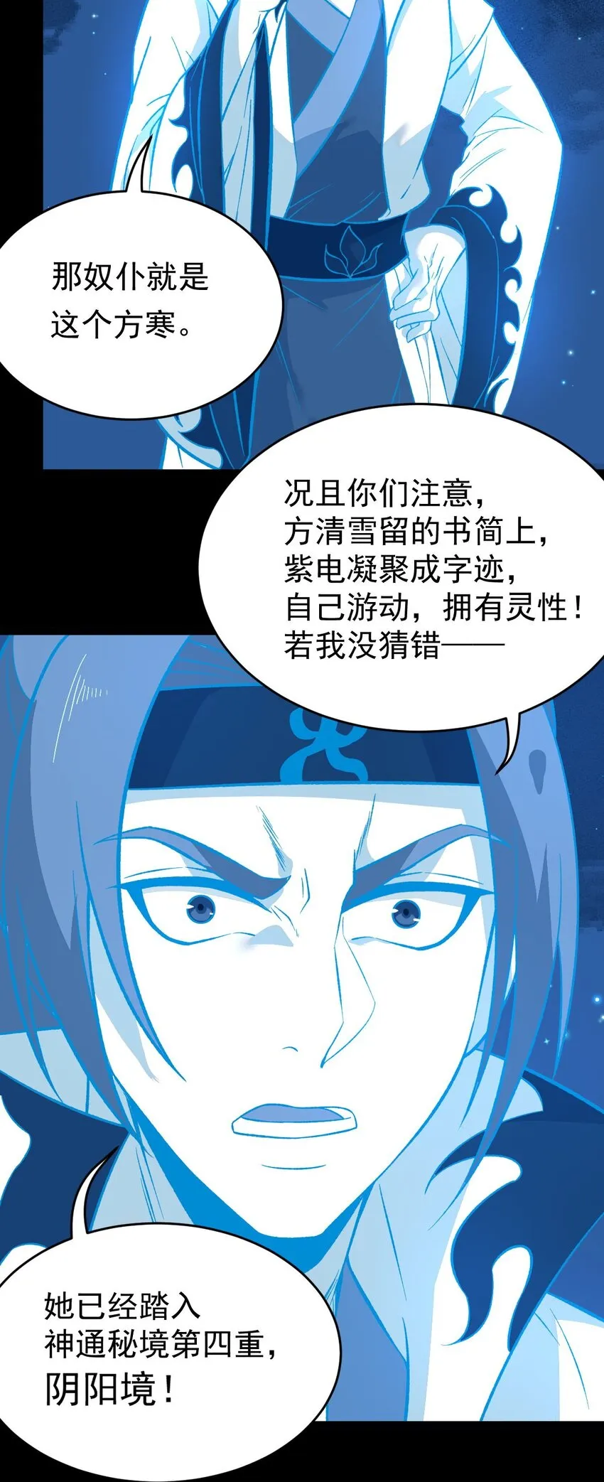 011 谁是神力？ 第32页