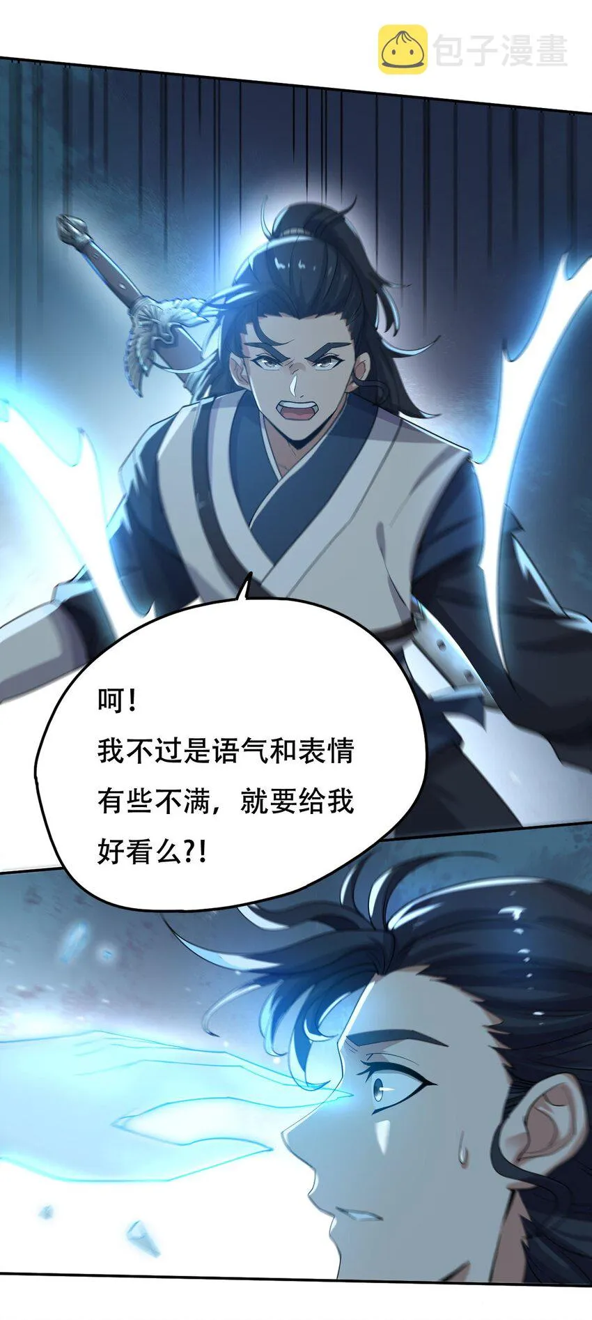 013 仙人钓鲨 第9页