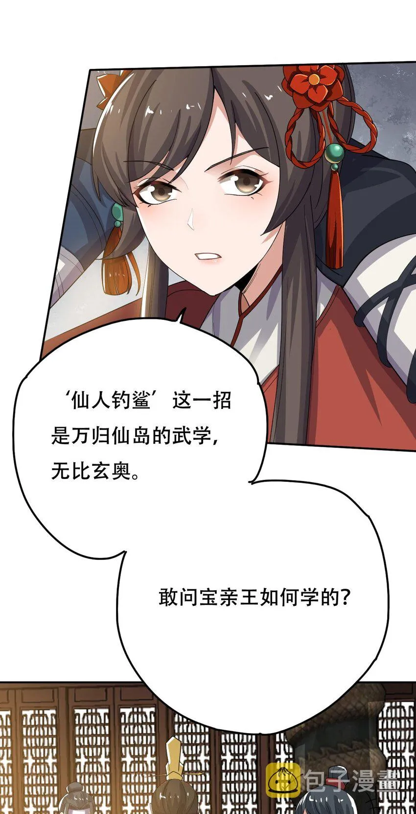 013 仙人钓鲨 第36页